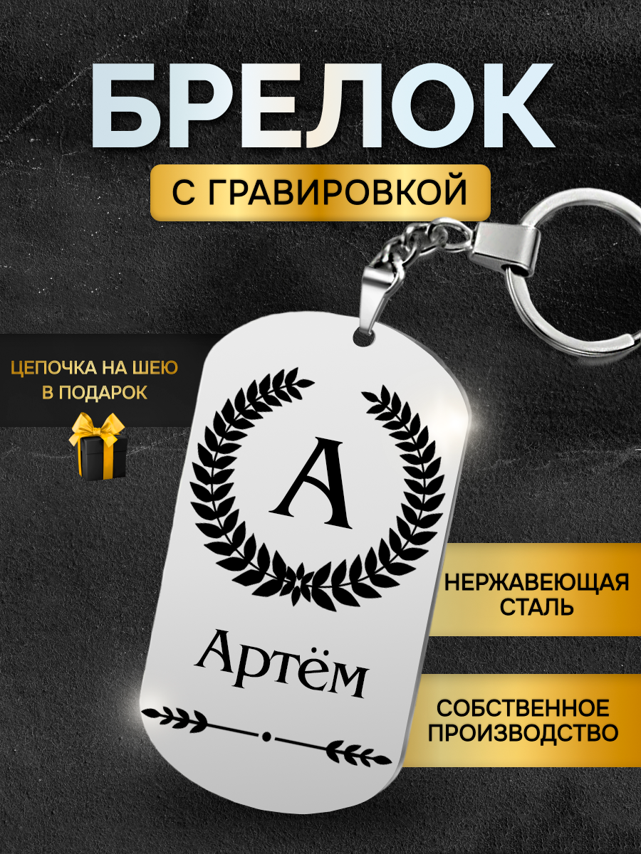 Брелок 