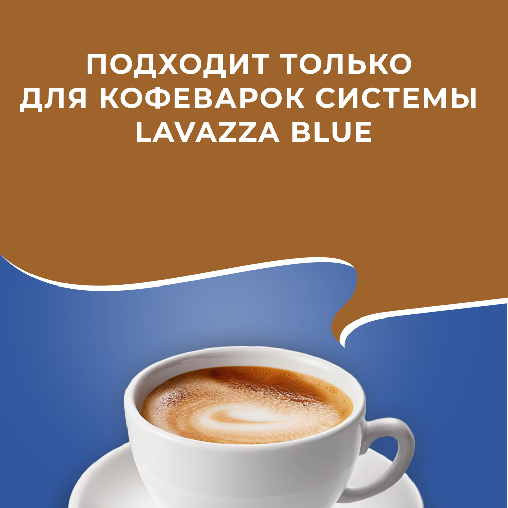Кофе капсулы для кофемашины Lavazza (Лавацца) Blue Caffe Crema Lungo набор 100 шт. — фото 1