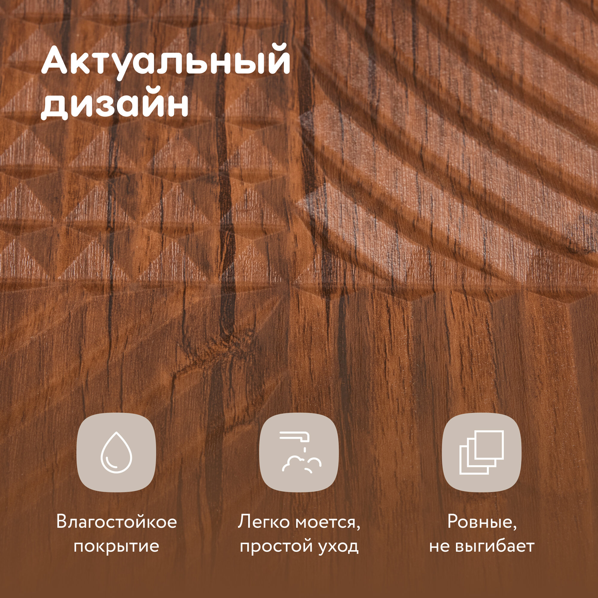 Панели Мдф Стеновые панели декоративные МДФ, для стен, интерьерные, для кухни, 3д, дуб 4 шт