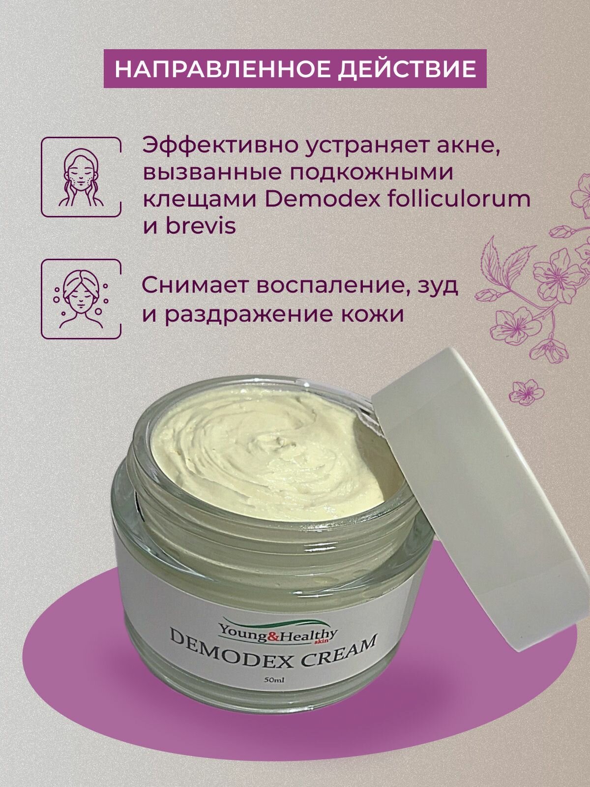 Demodex cream Демодекс крем для лица от прыщей, акне, угрей, крем для лечения демодекоза — фото 1