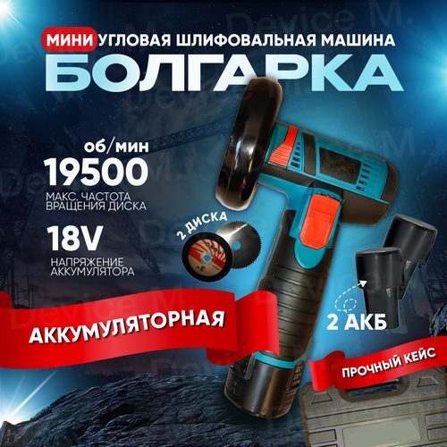 Болгарка аккумуляторная мини УШМ Бесщеточная угловая шлифовальная машина 3490₽