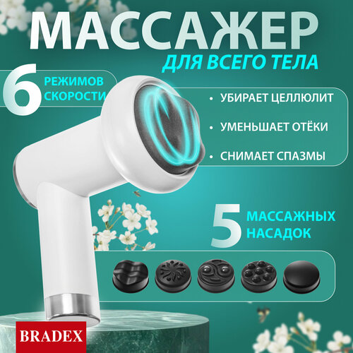 Массажер для тела электрический антицеллюлитный с насадками белый 2190₽