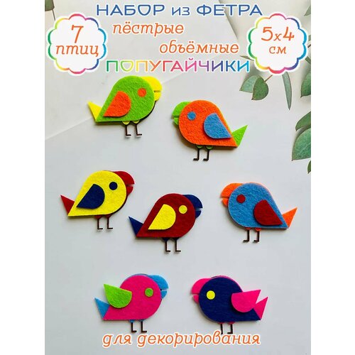 Попугай из фетра для поделок, 5 см