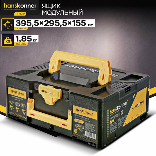 Ящик для инструментов Hanskonner HANSTORAGE HS155P