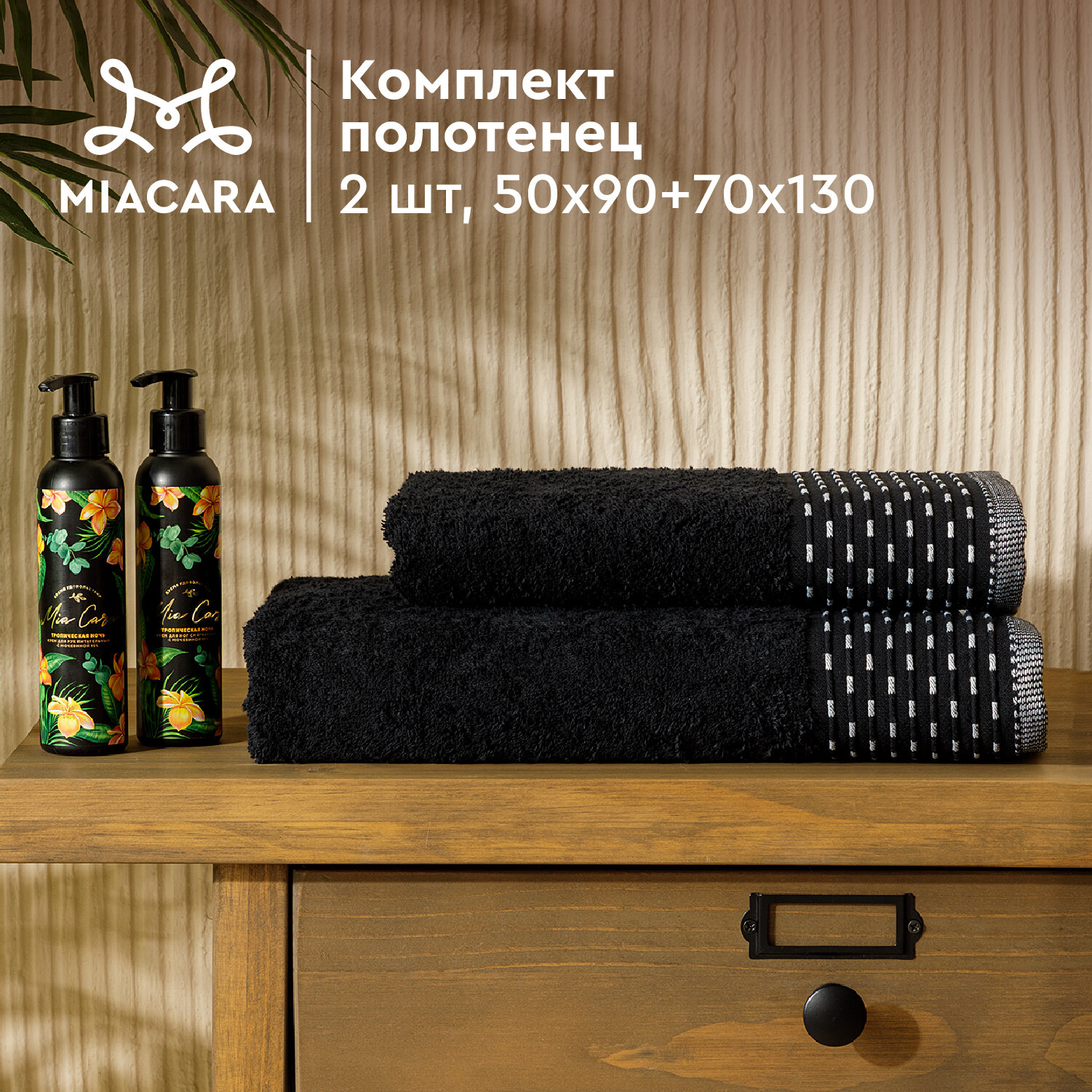 Полотенце банное махровое Mia Cara набор 2 шт 50х90;70х130 см, Инь Янь черный
