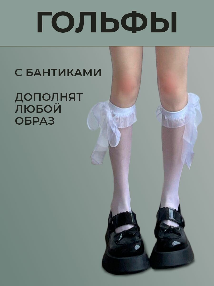 Гольфы