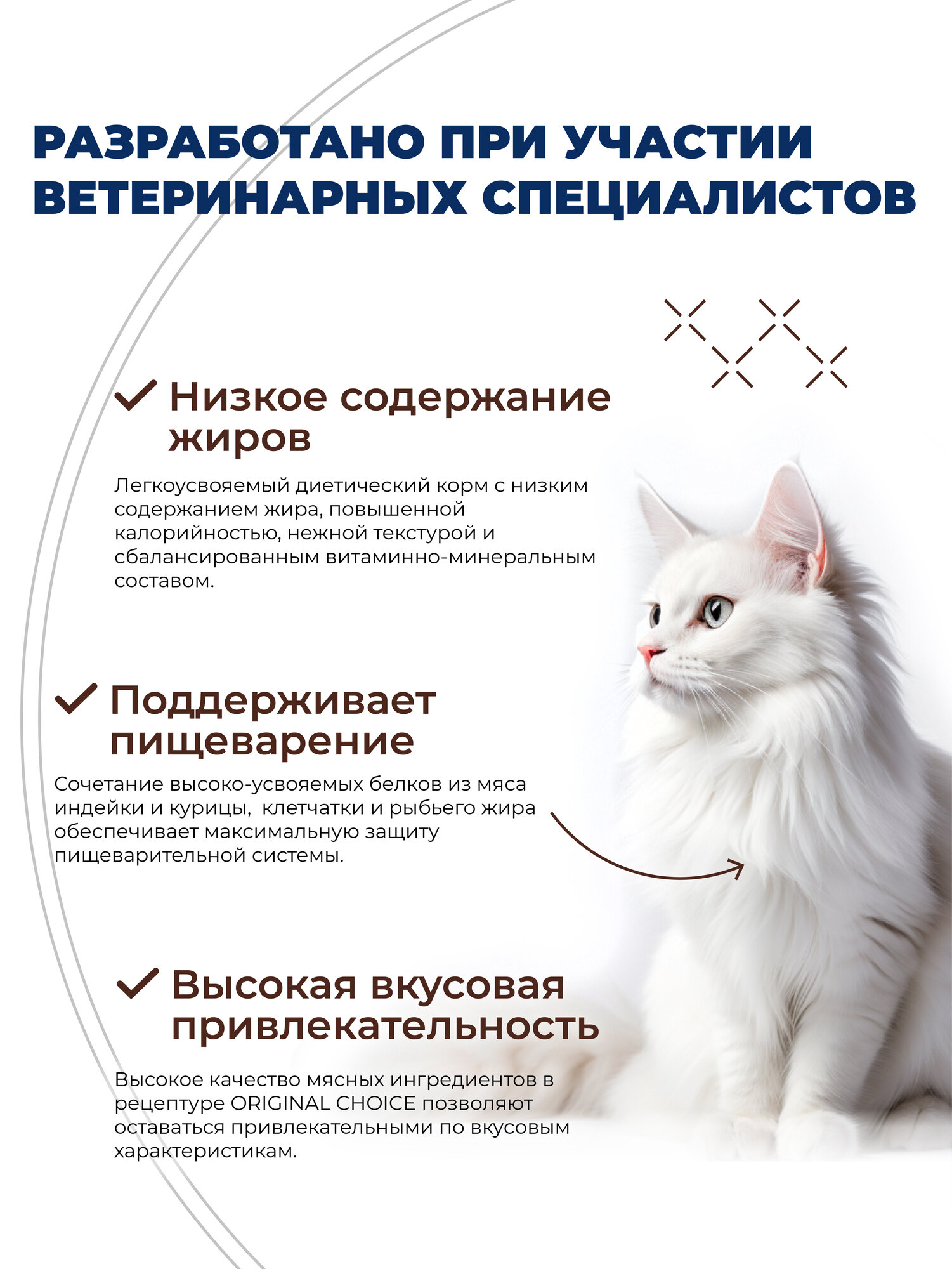 ORIGINAL CHOICE VETDIET Gastrointestinal 240 г ветеринарная диета для взрослых кошек с чувствительным пищеварением — фото 1