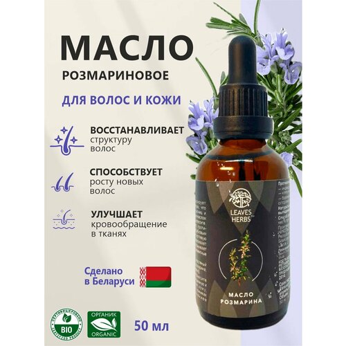 Масло розмарина