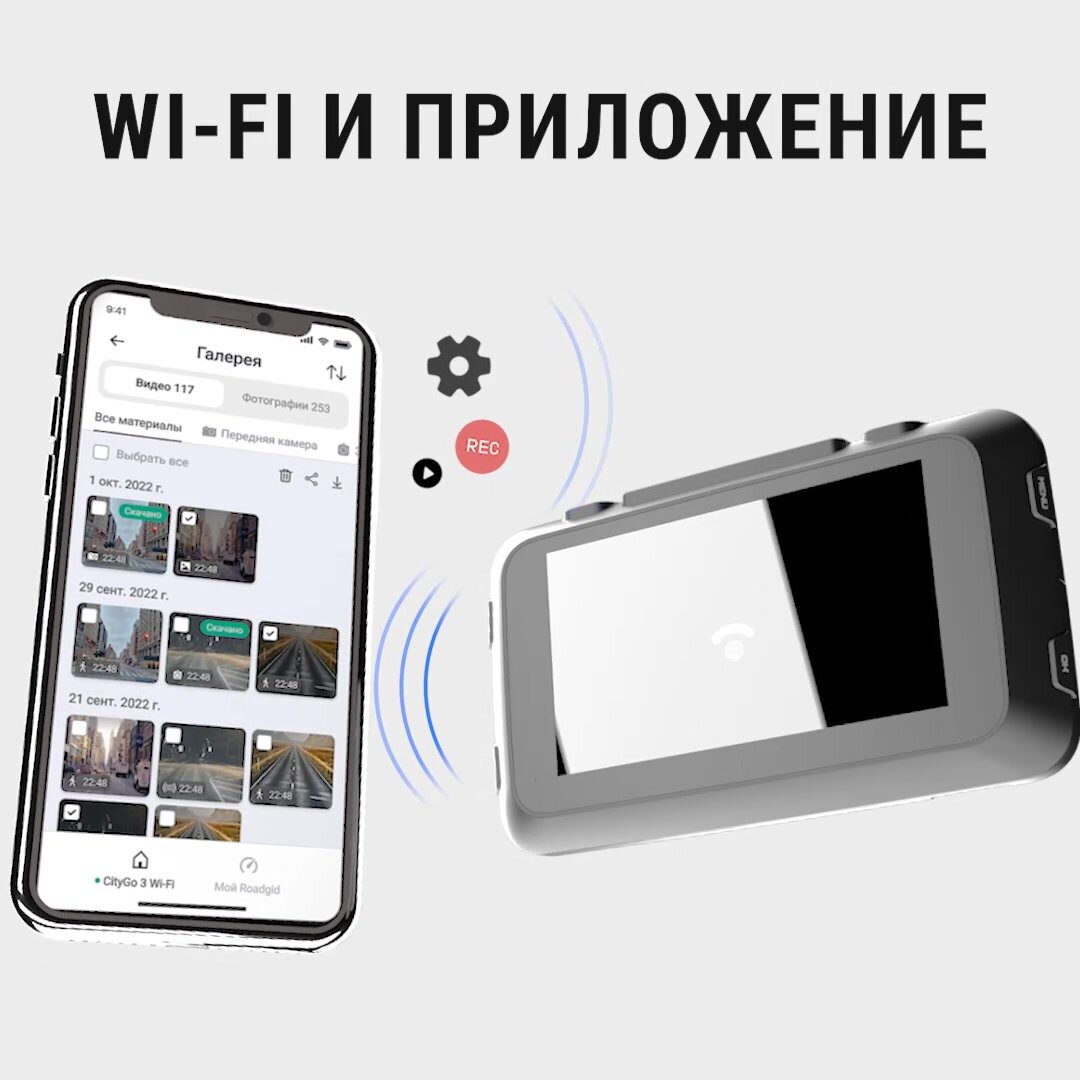 Видеорегистратор для автомобиля с оповещениями о камерах Roadgid CityGo 3 AI - лучшая ночная съемка, Wi-Fi и GPS — фото 1
