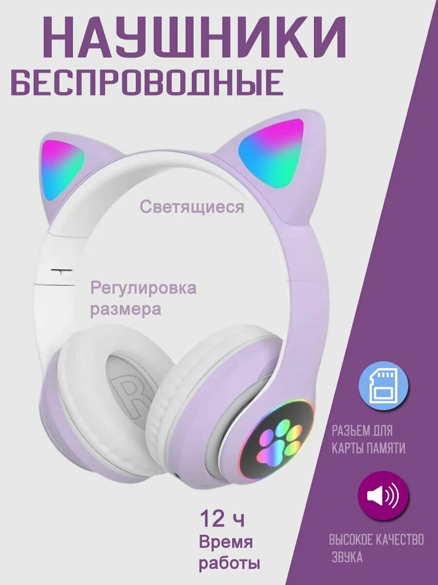 Наушники беспроводные Cat Ear Stn-28