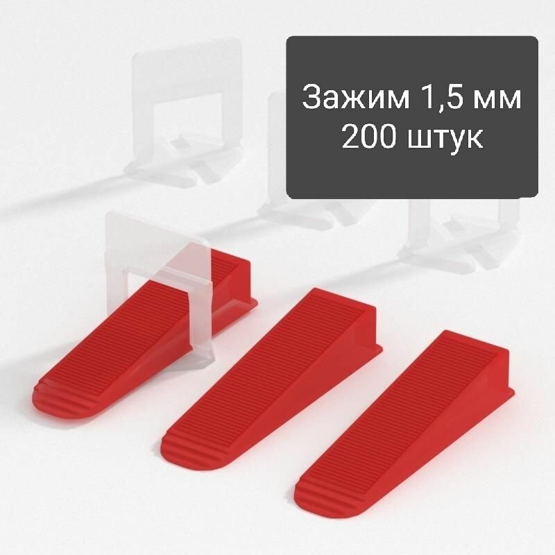 Зажим 1,5 мм, 200 шт. для СВП Система выравнивания плитки