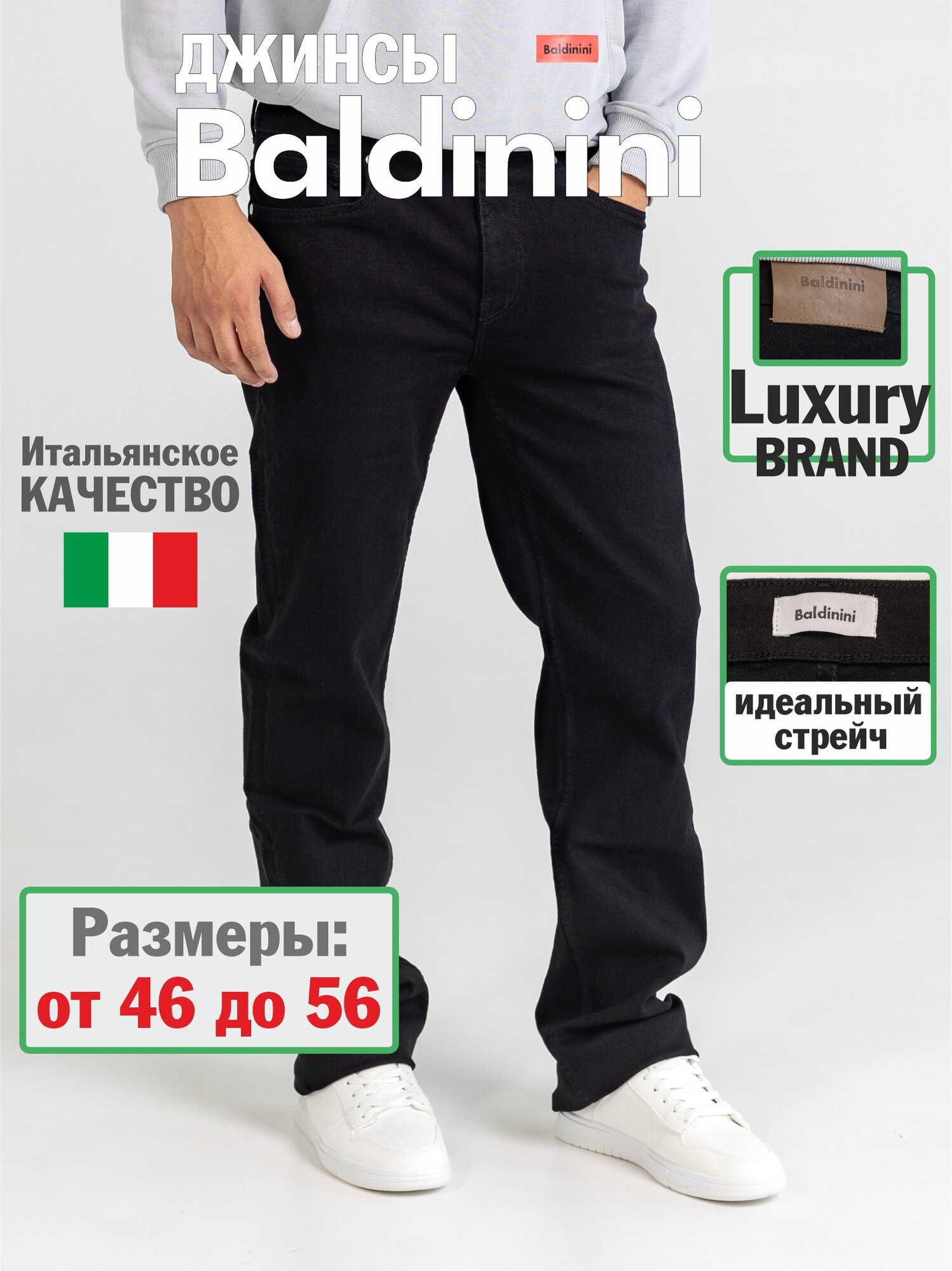 Джинсы Baldinini