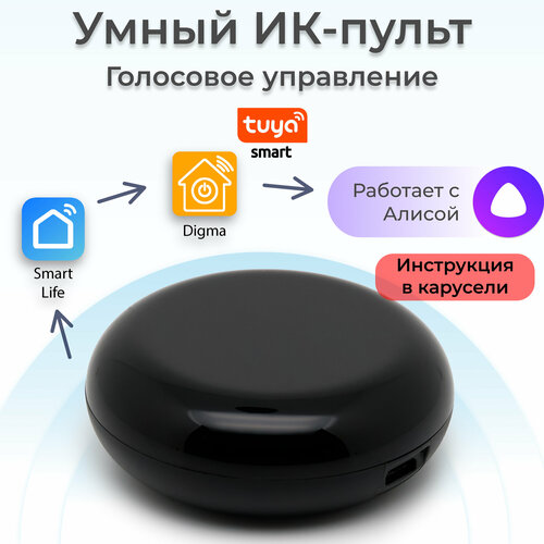 Умный пульт ИК ДУ Tuya управление для ТВ кондиционеров работает с Google Home Яндекс Google Алиса Яндекс 1100₽