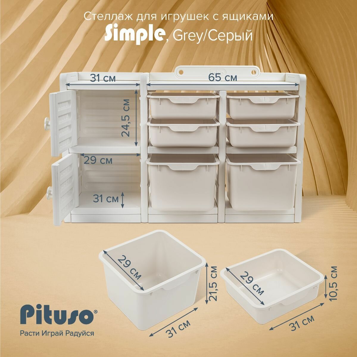 Стеллаж для игрушек в детскую Pituso "Simple Beige", с ящиками, цвет бежевый — фото 1
