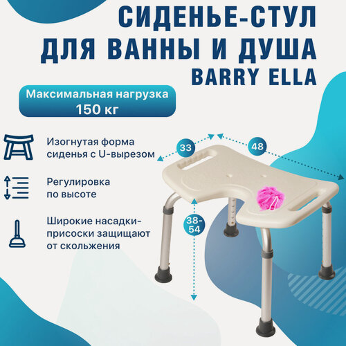 Изображение товара Стул сиденье для ванны и душа Barry Ella, алюминий, пластик, гигиенический вырез, белый