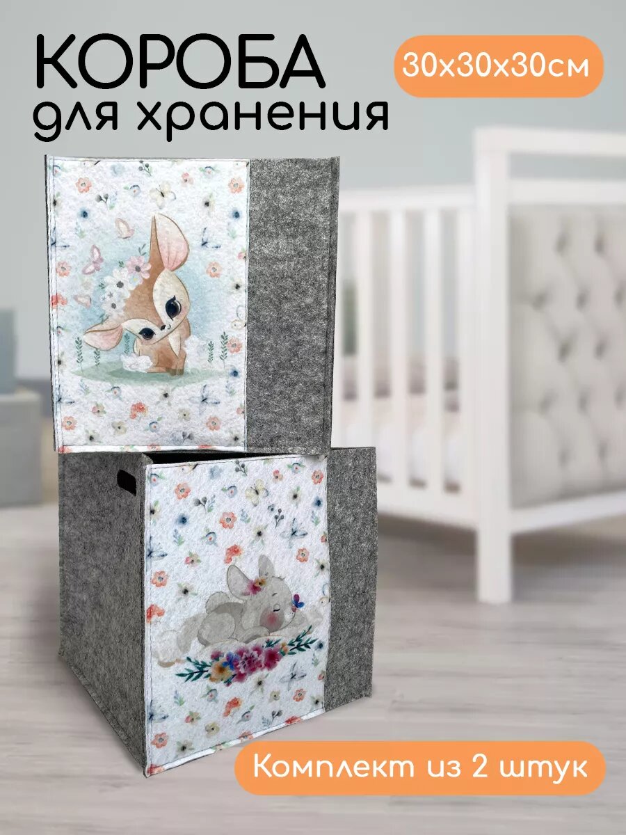 Коробка для хранения вещей и игрушек 30х30х30 см 2 шт