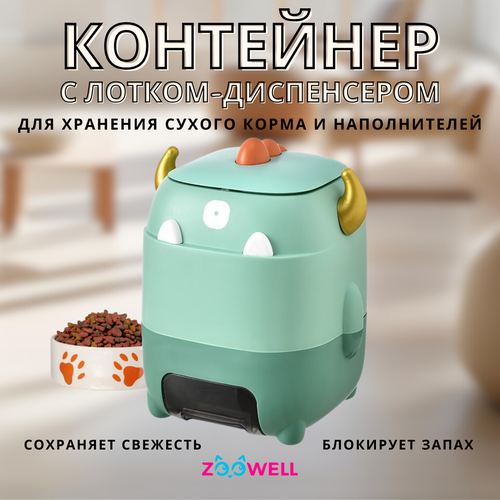 Контейнер для хранения ZooWell Home Big Dragon с лотком-диспенсером для сухого корма и наполнителей, темно-зеленый