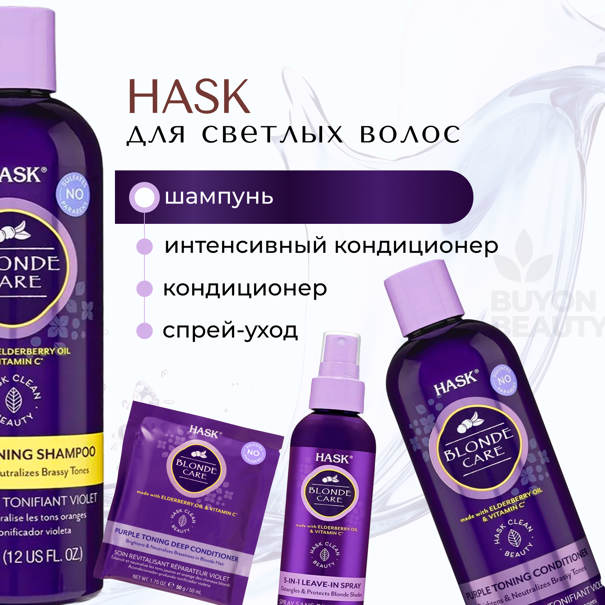 Оттеночный шампунь для светлых волос Hask, 355 мл, фиолетовый — фото 1