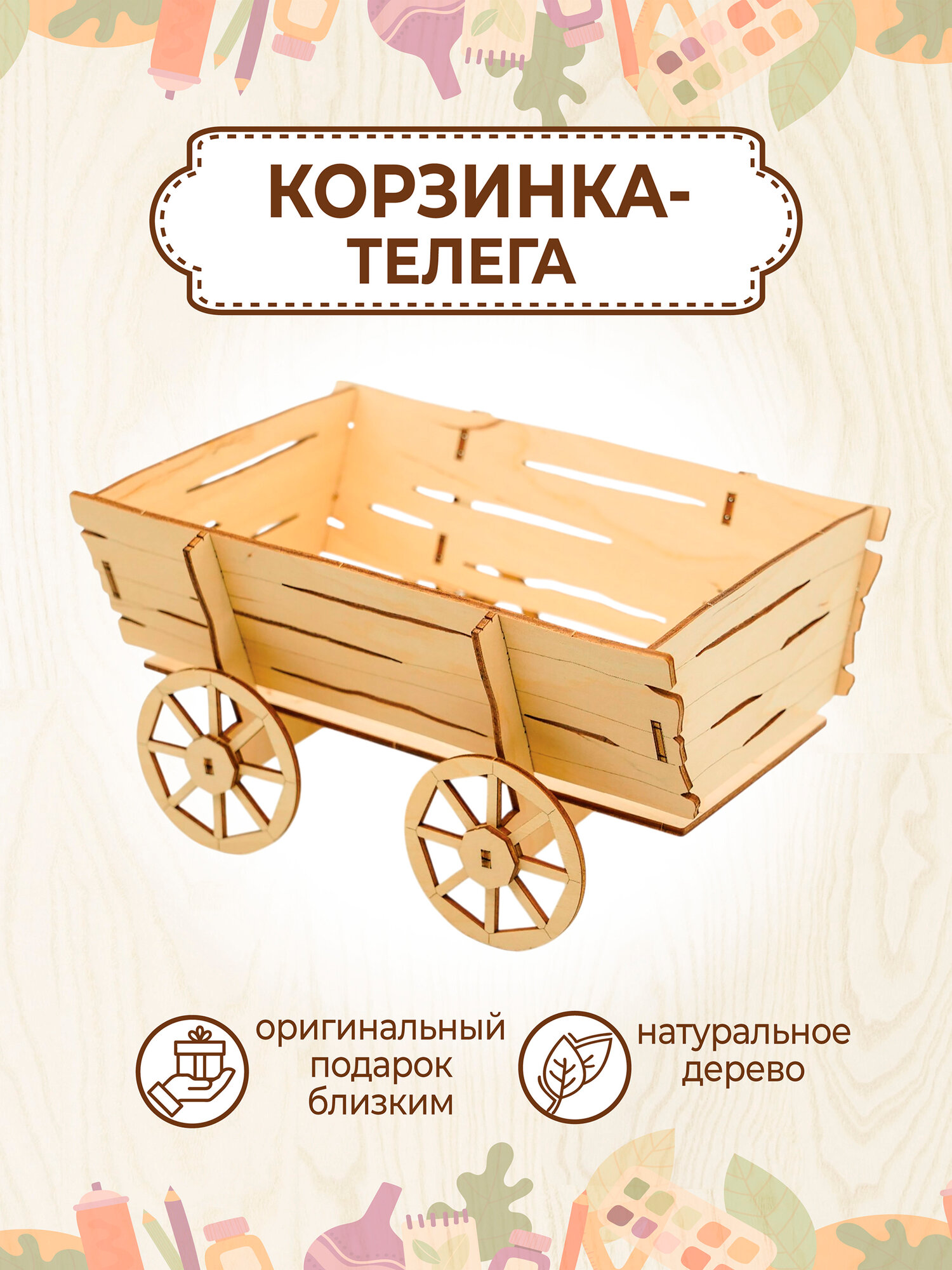 Хлебница "Телега"
