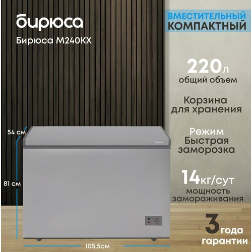 Морозильный ларь Бирюса M240KX 25989₽