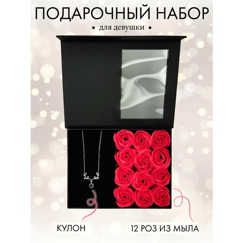 Подарочный бокс набор для женщин 12 мыльных роз + ожерелье 