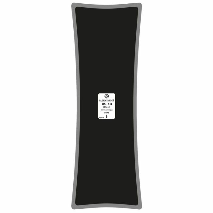 Пластырь RS-541 (холодный) 125х365, 1 шт.