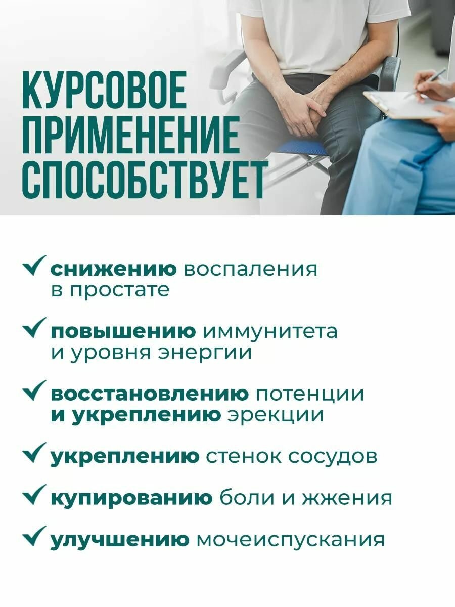 Изображение Средство от простатита для потенции, защита от простатита для мужчин Уролган