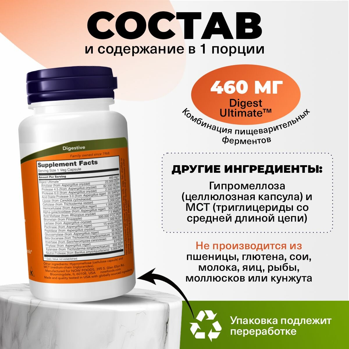 Картинки NOW Digest Ultimate 460mg, Ферменты для пищеварения,60 капсул, Витаминный комплекс для обмена веществ, для иммунитета
