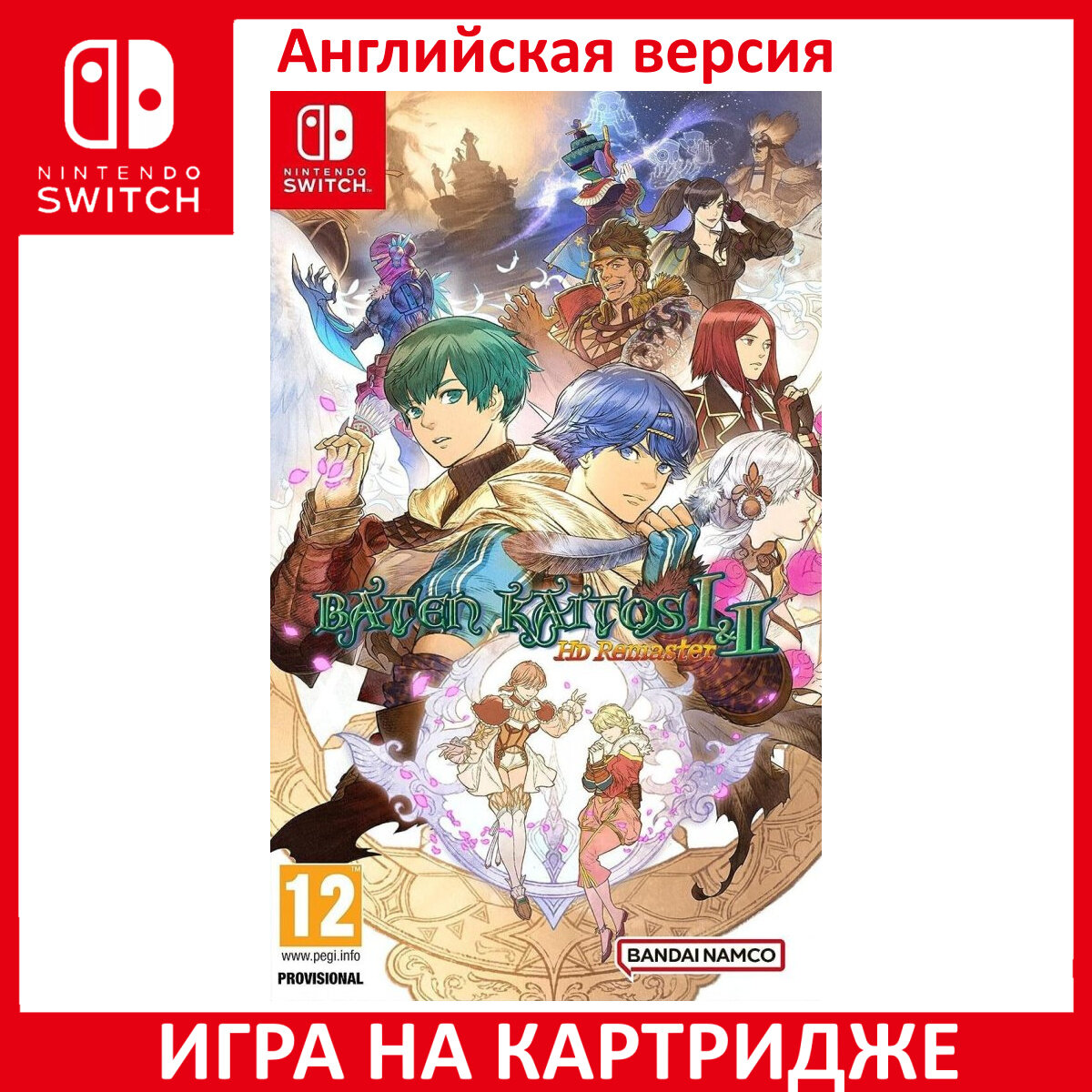 Игра Baten Kaitos I and II HD Remaster Switch Английский