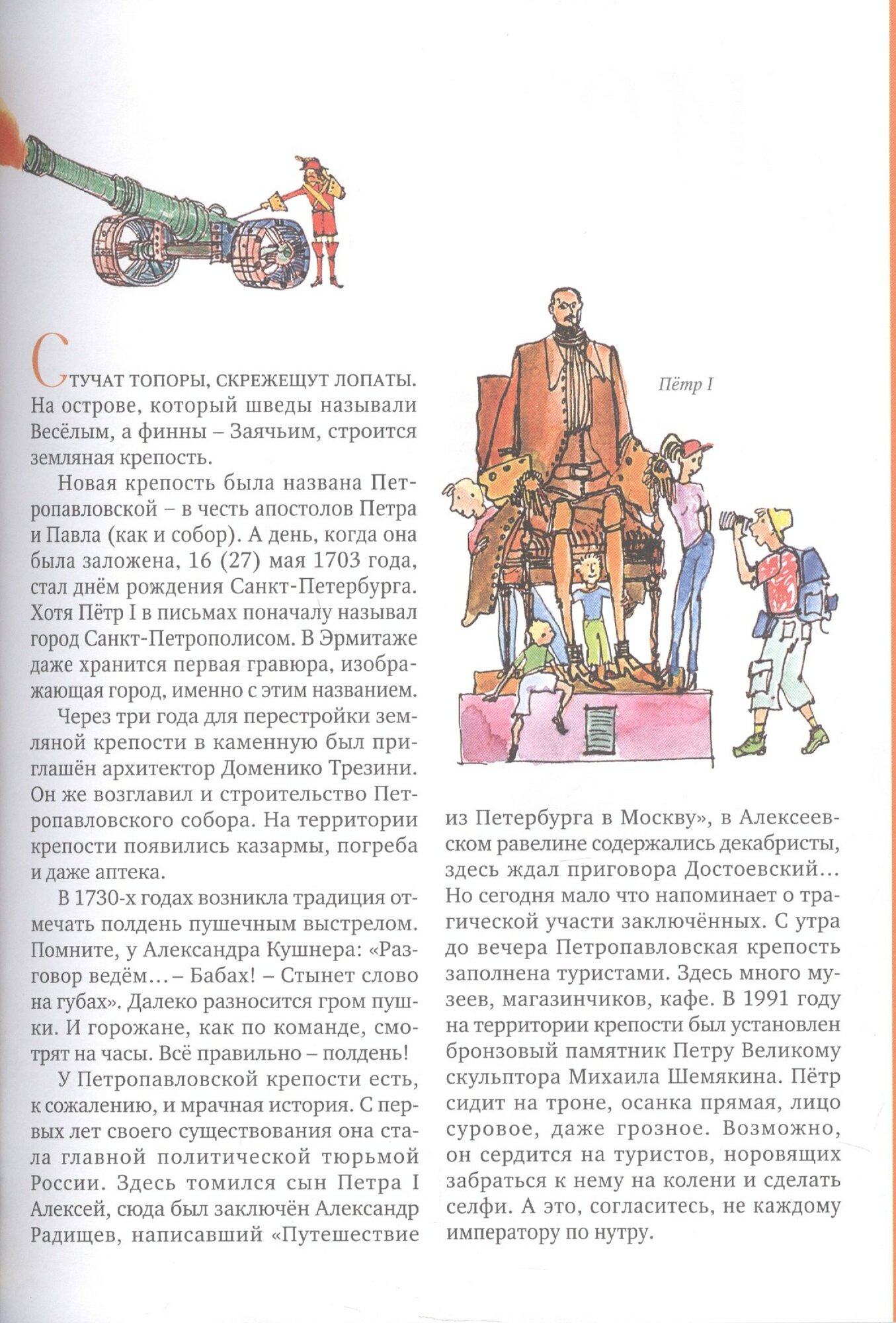 Город атлантов и сфинксов. Путеводитель по Санкт-Петербургу для детей — фото 1