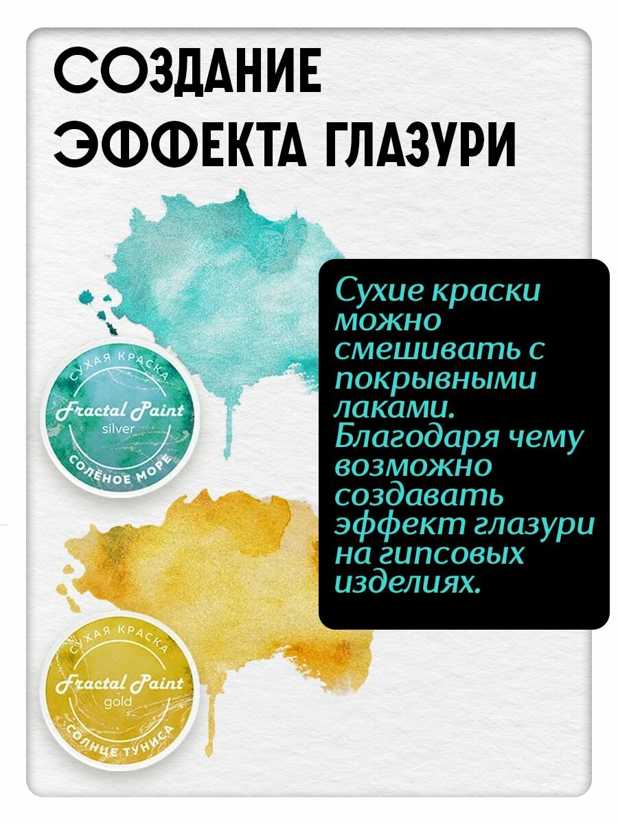 Комбо сухих акварельных красок (соленое море+солнце туниса) 2х8 гр — фото 1