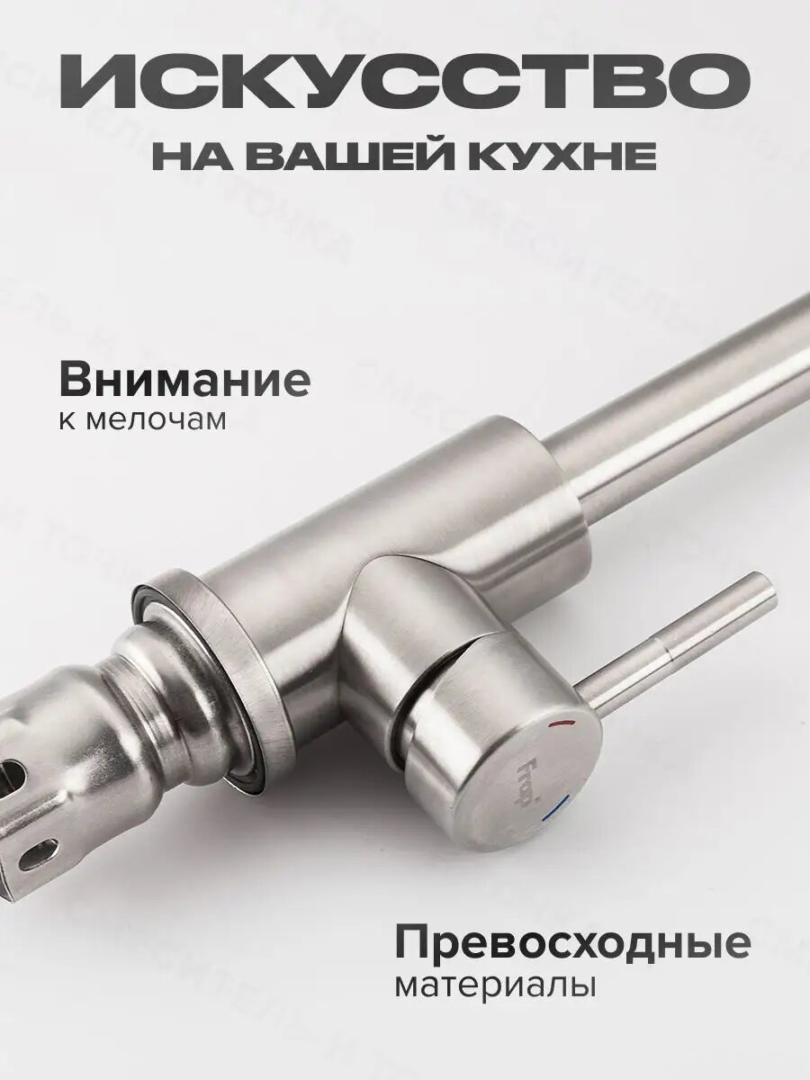 Смеситель Frap, латунь, поворотный R-излив, аэратор, длина излива 20 см — фото 1