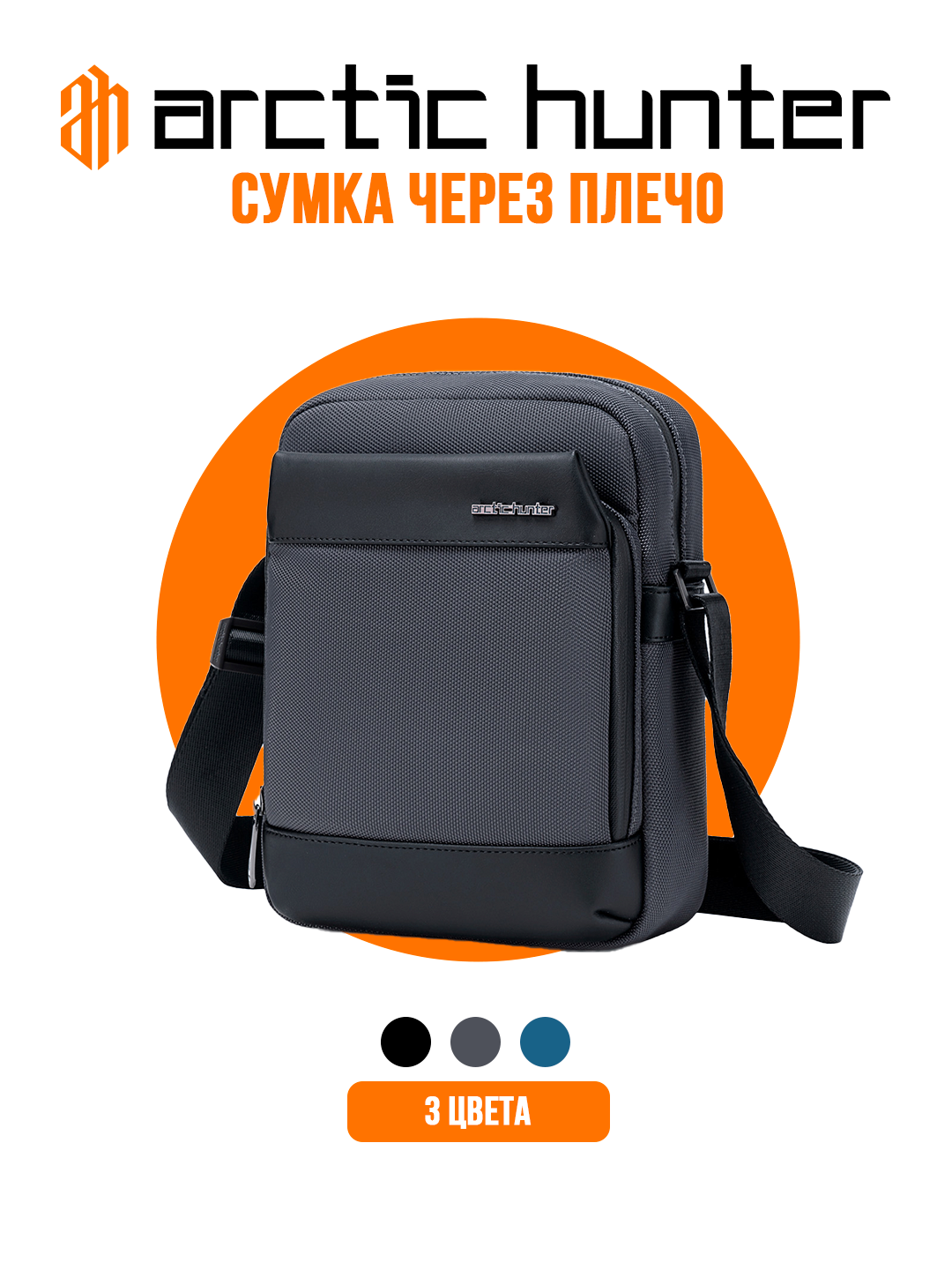Сумка мессенджер Arctic Hunter, фактура матовая, серый