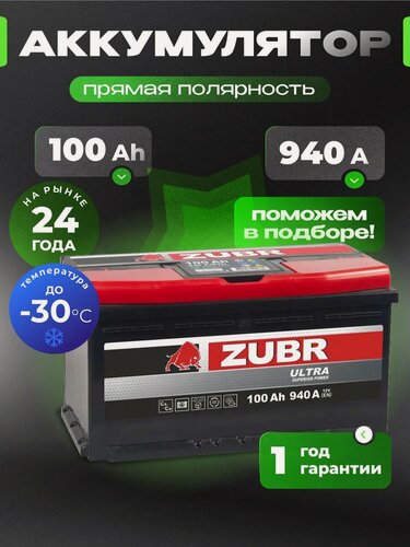 Изображение товара Аккумулятор автомобильный 100 Ач прямая полярность 940 А