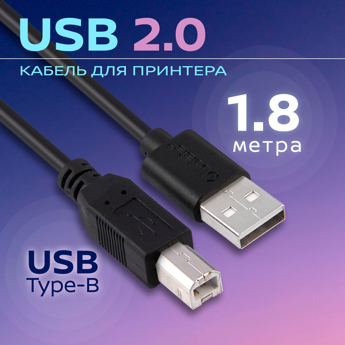 Кабель для принтера USB 2.0 A - B, 480 Мбт/с , Belsis , длина 1,8 метра , для сканера, цифрового пианино, цап и т. д./ SP3097