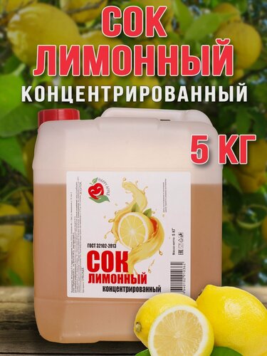 Изображение товара Сок Лимонный концентрированный Happy Apple 5 кг
