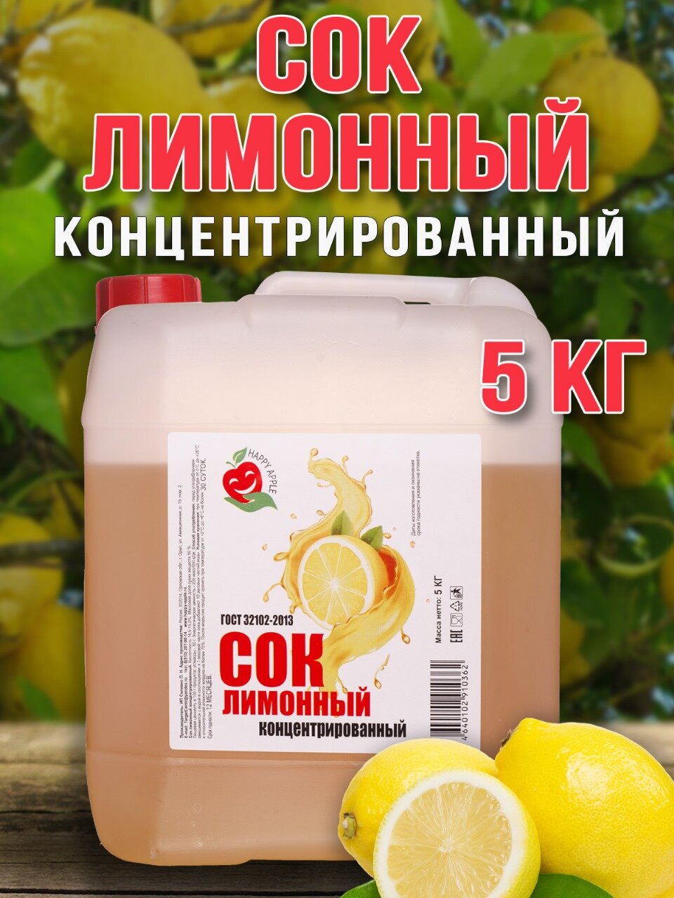 Сок Лимонный концентрированный Happy Apple 5 кг