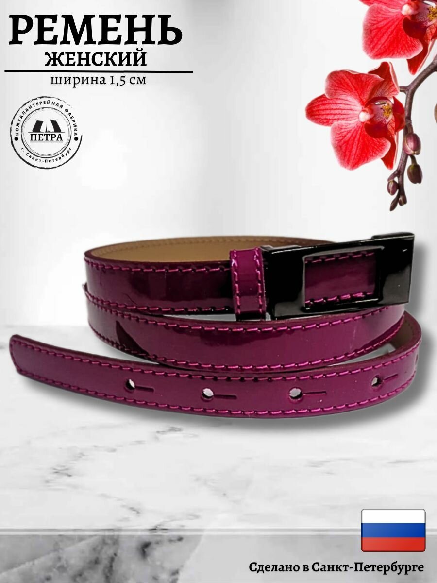 Ремень для женщин