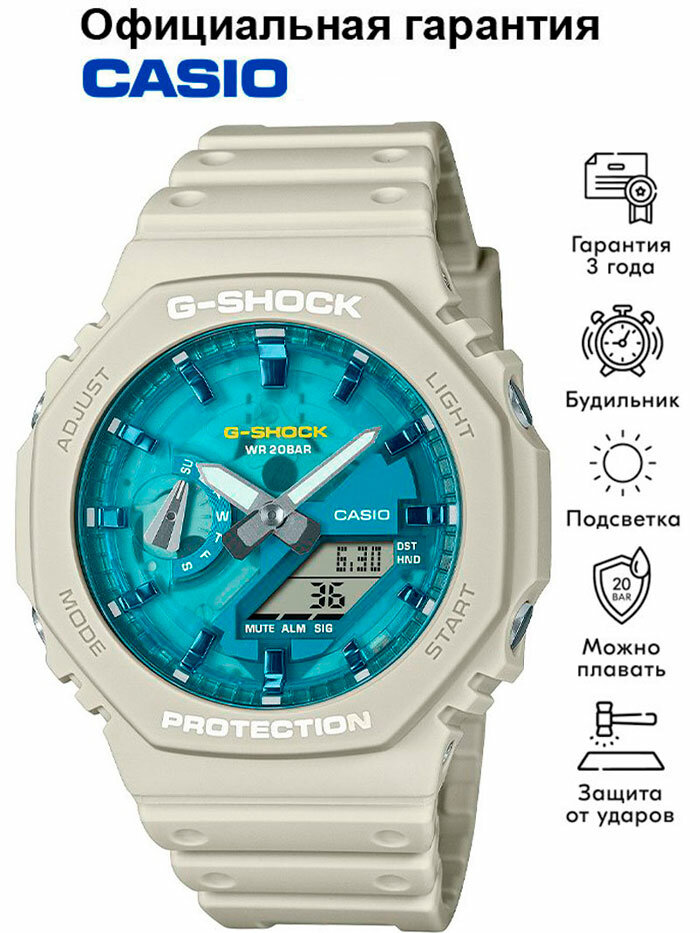 Наручные часы CASIO G-Shock, голубой, бесцветный, бирюзовый, бежевый