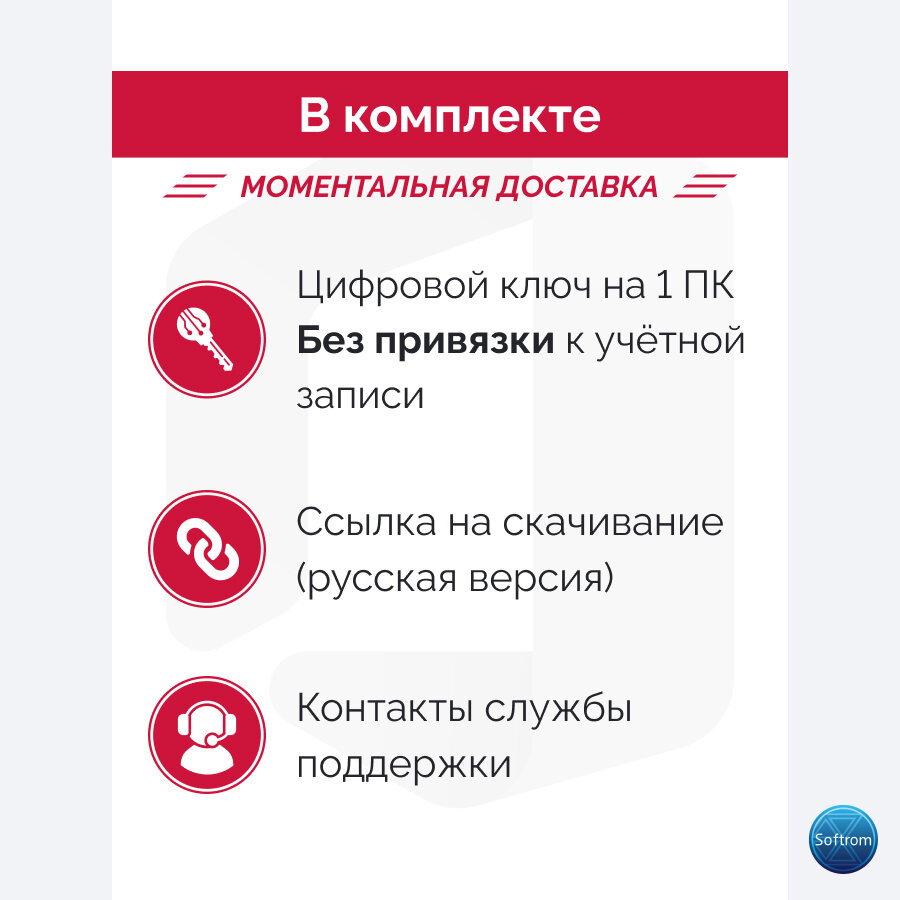 Microsoft Office 2016 Pro Plus онлайн активация на 1 ПК электронный ключ (без привязки к учетной записи). — фото 1