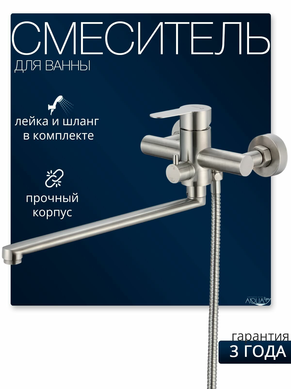 Смеситель для ванны с душем с длинным изливом плоский нержавеющая сталь сатин