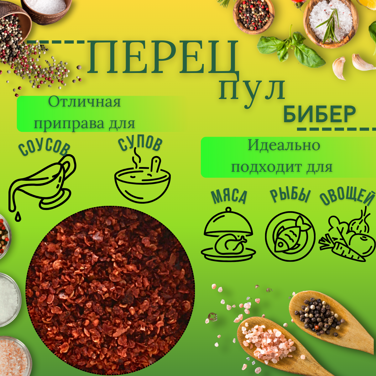 Перец пул бибер, "Перец и Соль", моно приправа, без ГМО, 30г. — фото 1