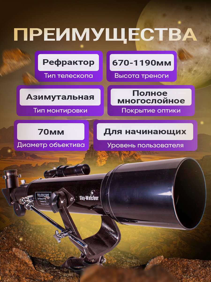 Телескоп Sky-Watcher BK 705AZ2 — фото 1