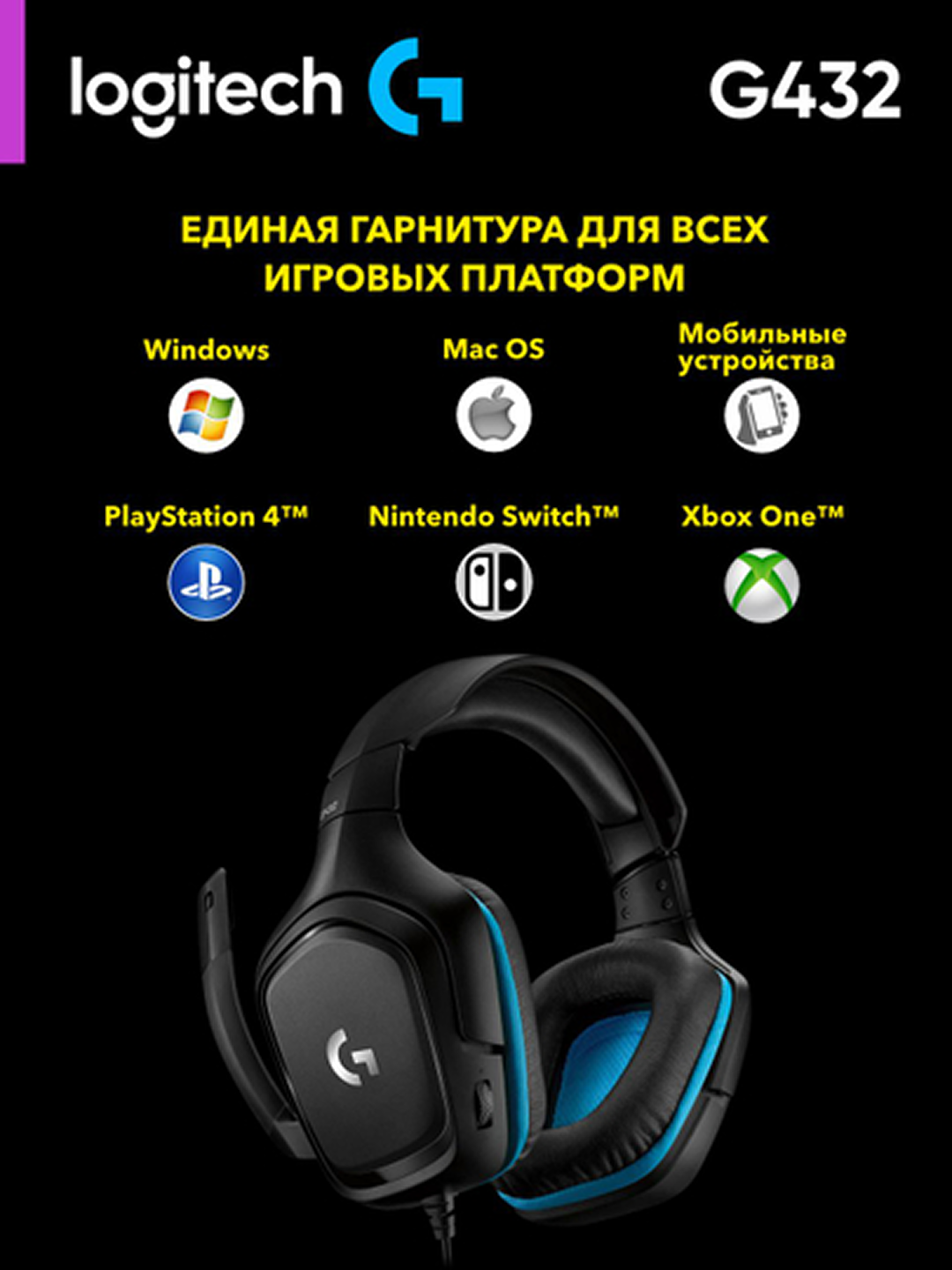 Игровые проводные нашуники Logitech G432, 7.1, Logitech G HUB, DTS: X 2.0, 50 ММ, микрофон, L981-000770 — фото 1