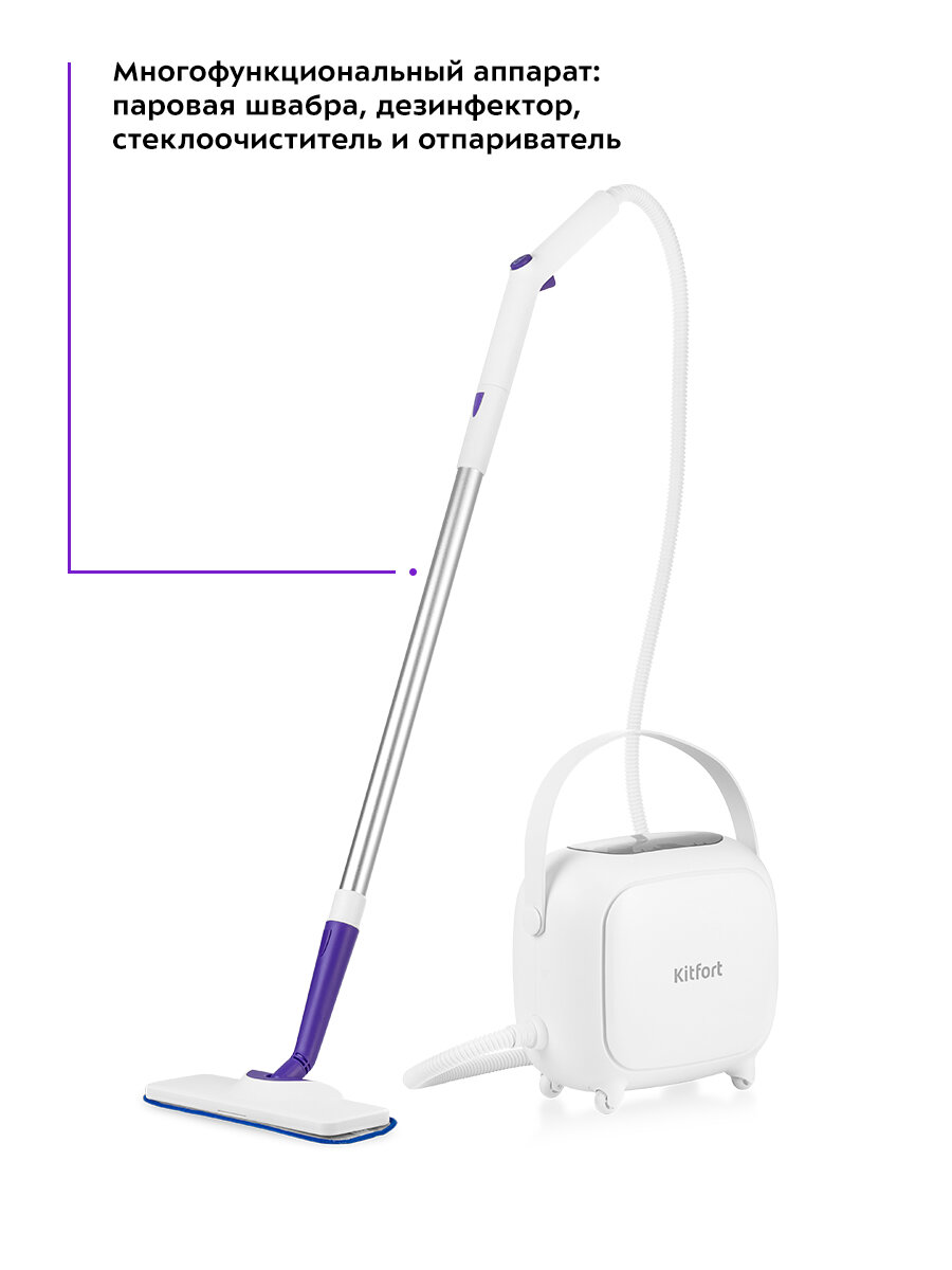 Пароочиститель Kitfort КТ-997 — фото 1