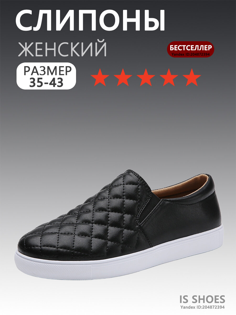 Слипоны , размер EU39=245mm, черный