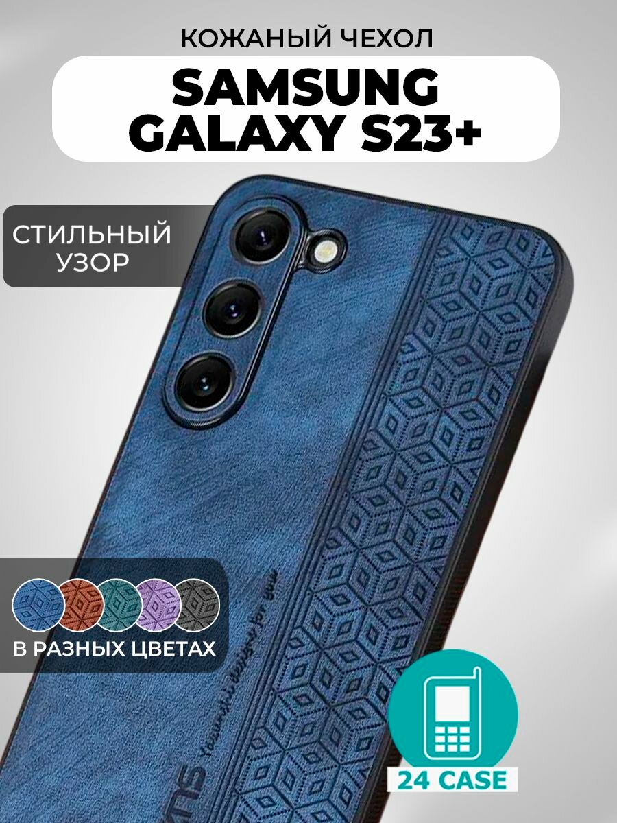Чехол на Samsung Galaxy S23 Plus / S23+ с принтом на Самсунг s23 plus, Самсунг галакси с 23 плюс, с23+ защитная кожаная накладка с узором (темно-синий)