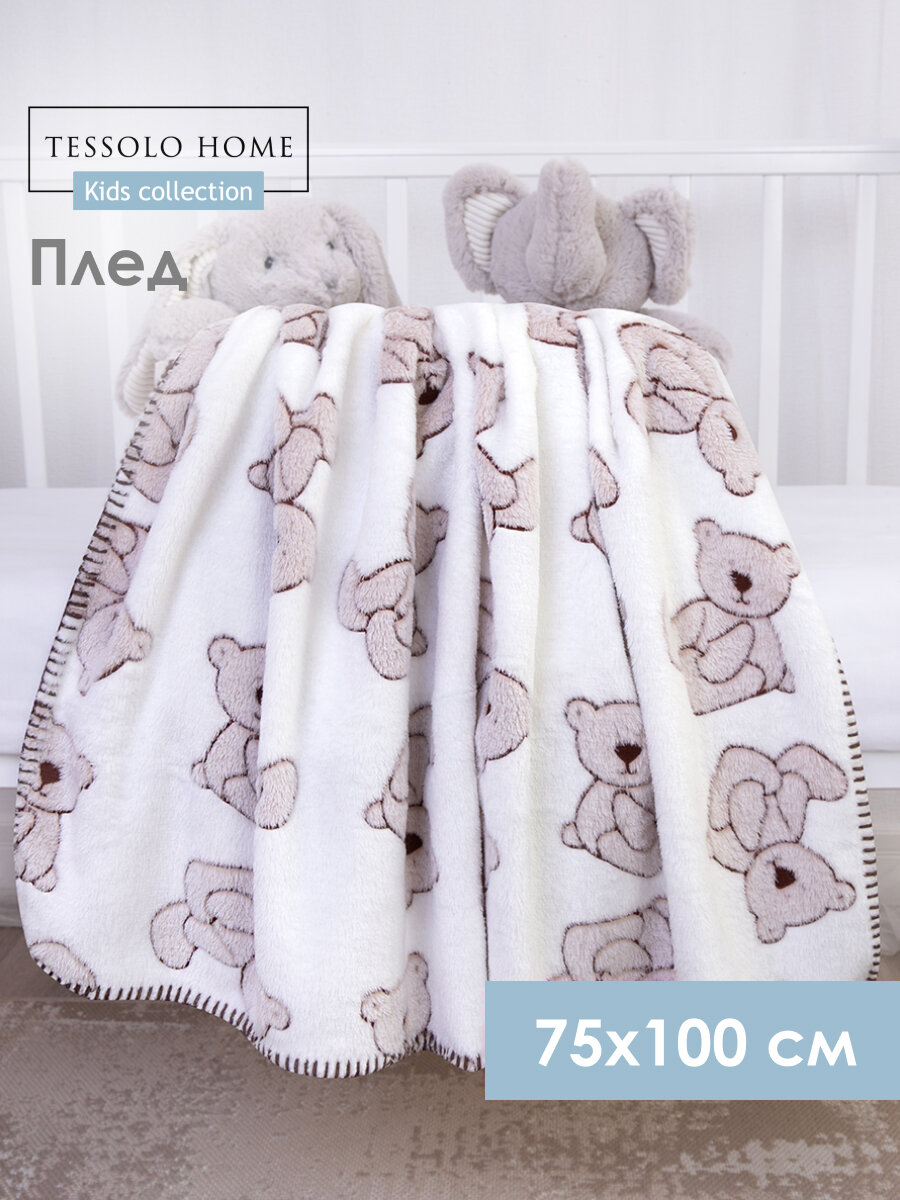Плед для новорожденного 75х100 пушистый детский в кроватку коляску, Tessolo Home, "Мишки на белом"