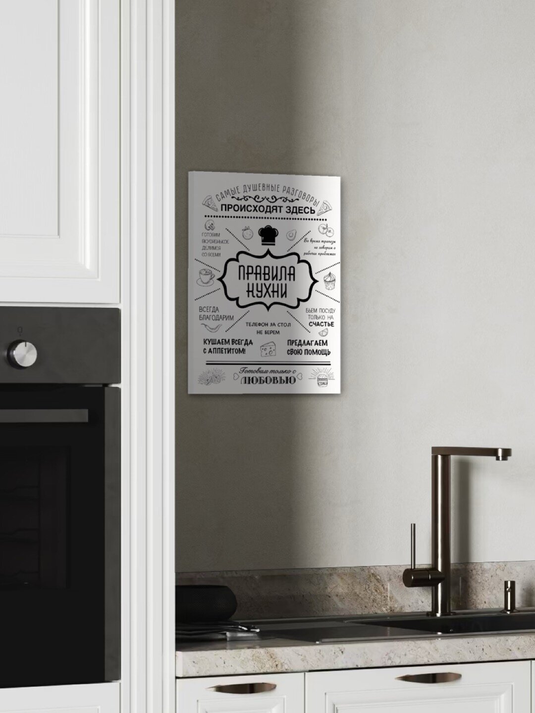 Картина на холсте "Правила кухни", для дома, 30*40, А3 формат, белый — фото 1