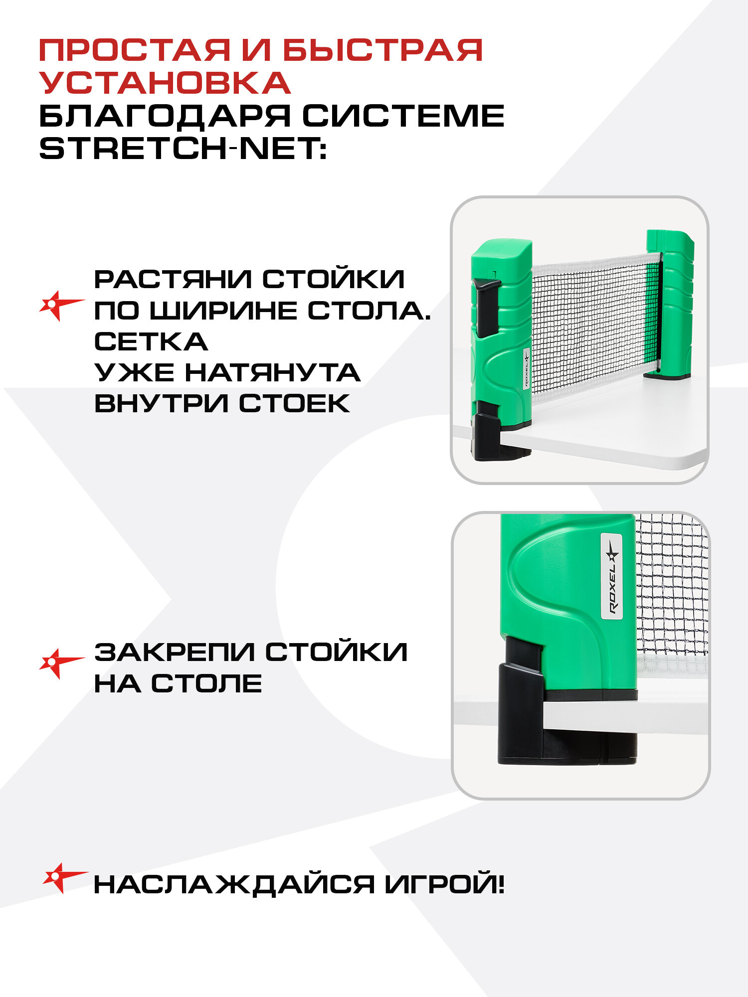 Сетка для настольного тенниса Roxel Stretch-Net RX-01 раздвижная — фото 1